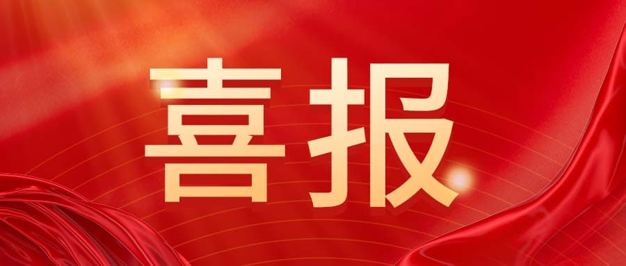 深耕笃行,再添新绩|我司签约中信金融中心项目综合机电专业工程项目